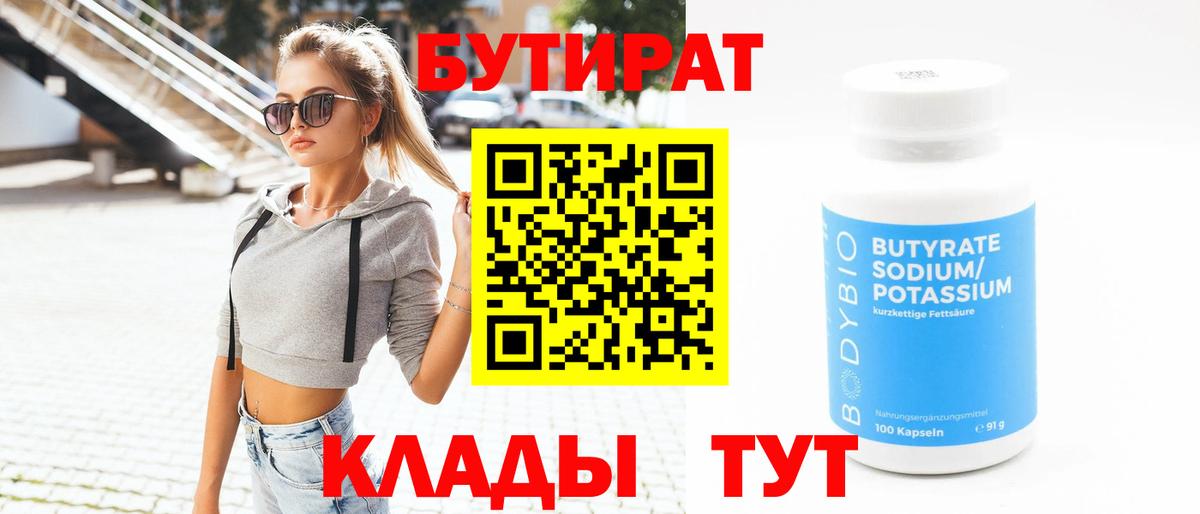 Советск  Бутират Butirat  Вход с VPN 