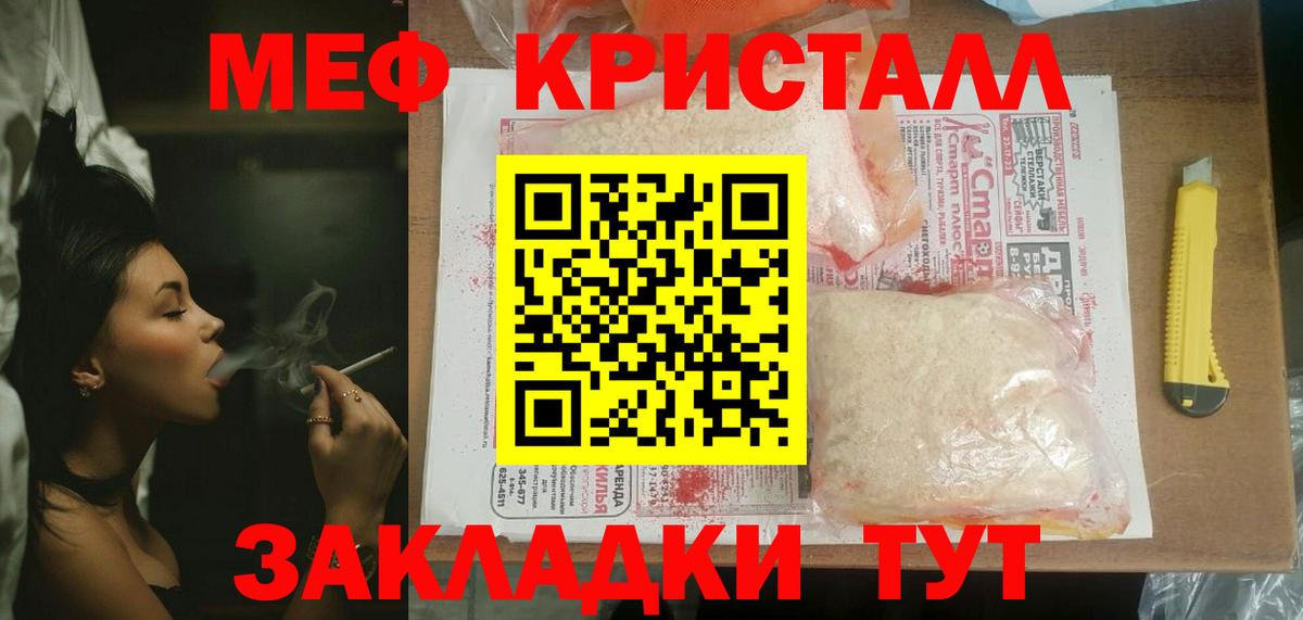 МЯУ-МЯУ  Мефедрон  Вход с VPN  Меф 4 MMC  Мефедрон мяу мяу  Советск 