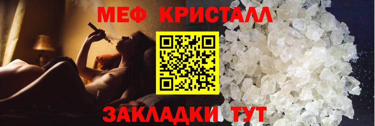 Меф мука Советск