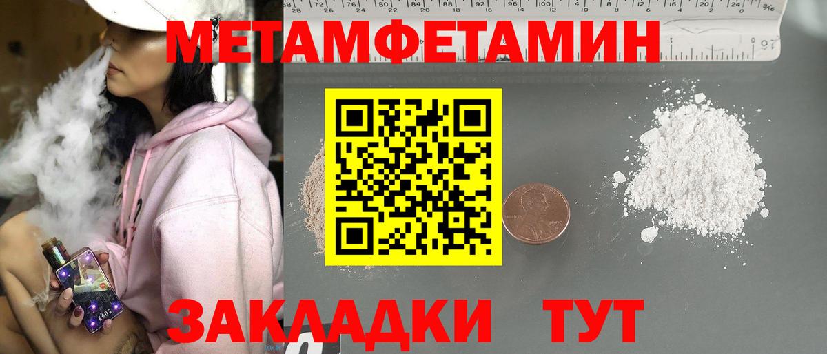 Метамфетамин мет  Вход с VPN  Советск 