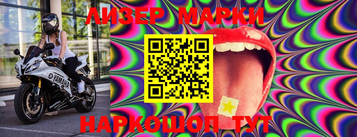 Наркотические марки 1,8мг  Вход с VPN  Марки N-bome  Советск 