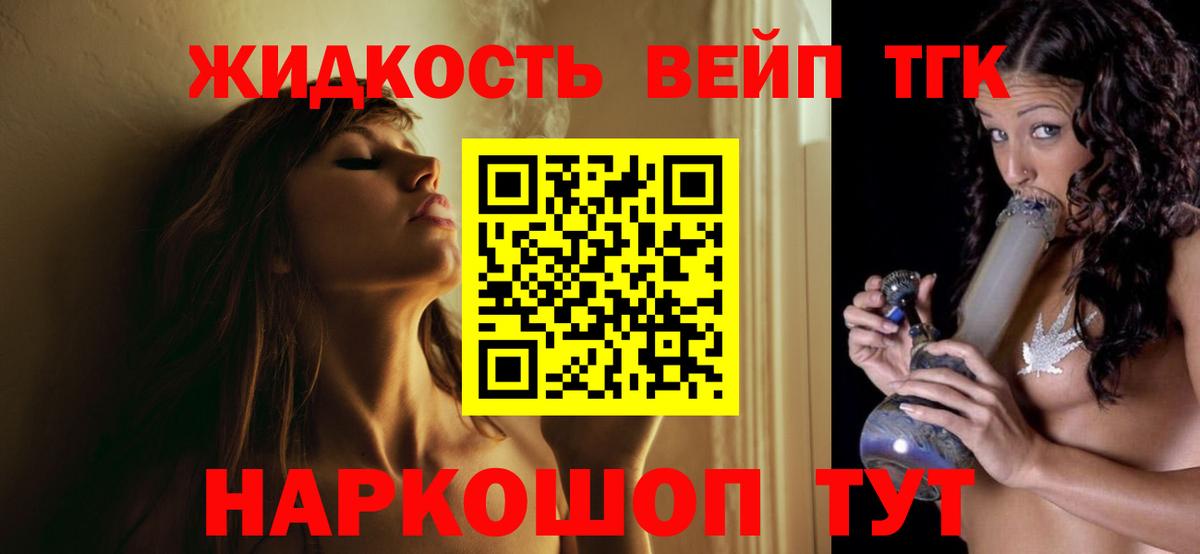 ТГК вейп  Вход с VPN  Советск 